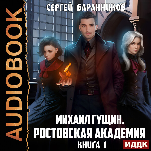 Ростовская академия