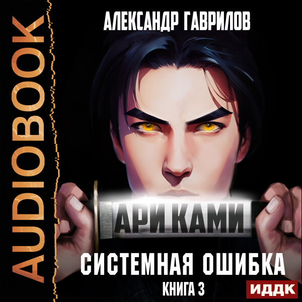 Системная ошибка