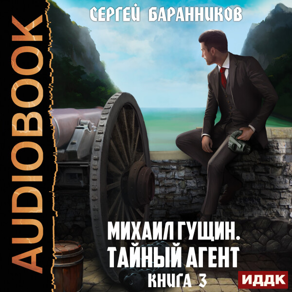 Тайный агент