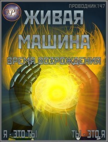 Время возрождения - StarStalk147