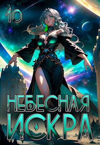 Явление Немезиды - Оливер Ло