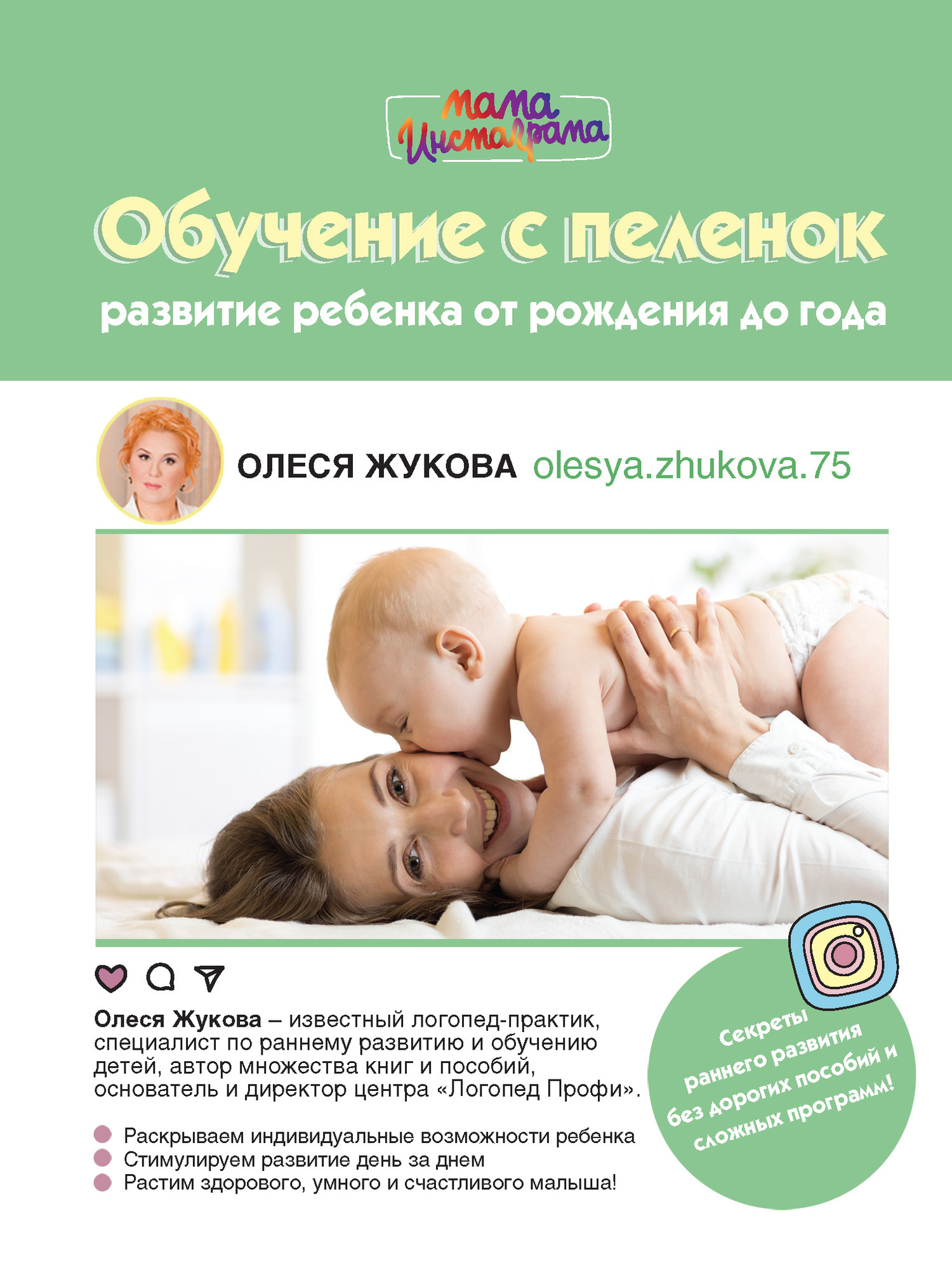 Обучение с пеленок. Развитие ребенка от рождения до года - Олеся Станиславовна Жукова