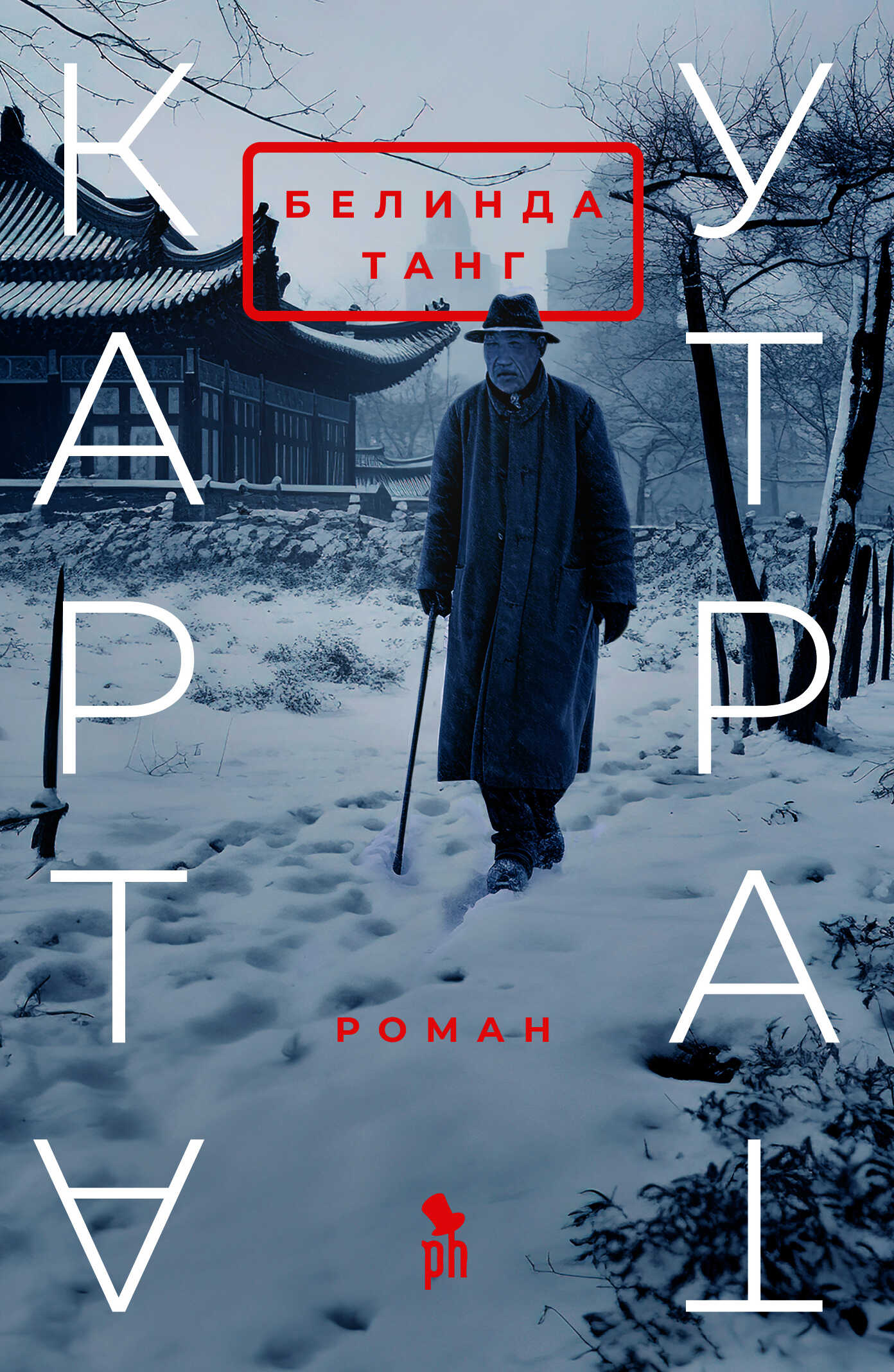Карта утрат - Белинда Хуэйцзюань Танг