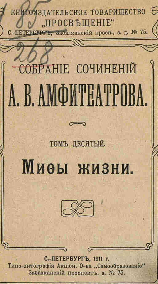 Современная притча - Александр Валентинович Амфитеатров