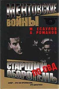 Старший оборотень по ОВД - Максим Есаулов