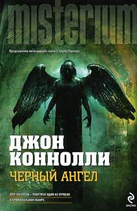 Черный Ангел - Джон Коннолли