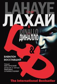 Вавилон восставший - Грег Диналло