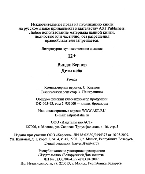 Дети неба Дети неба