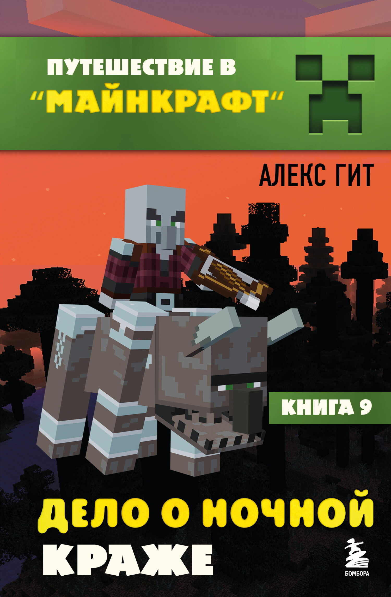 Дело о ночной краже - Алекс Гит