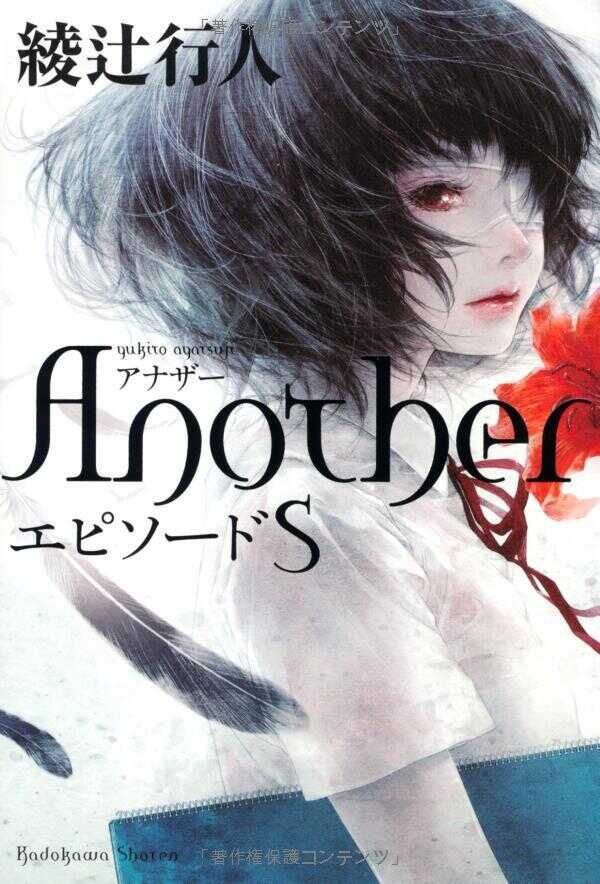 Another: Episode S - перевод от HHswt102 и DarkGhost13. - Yukito Ayatsuji
