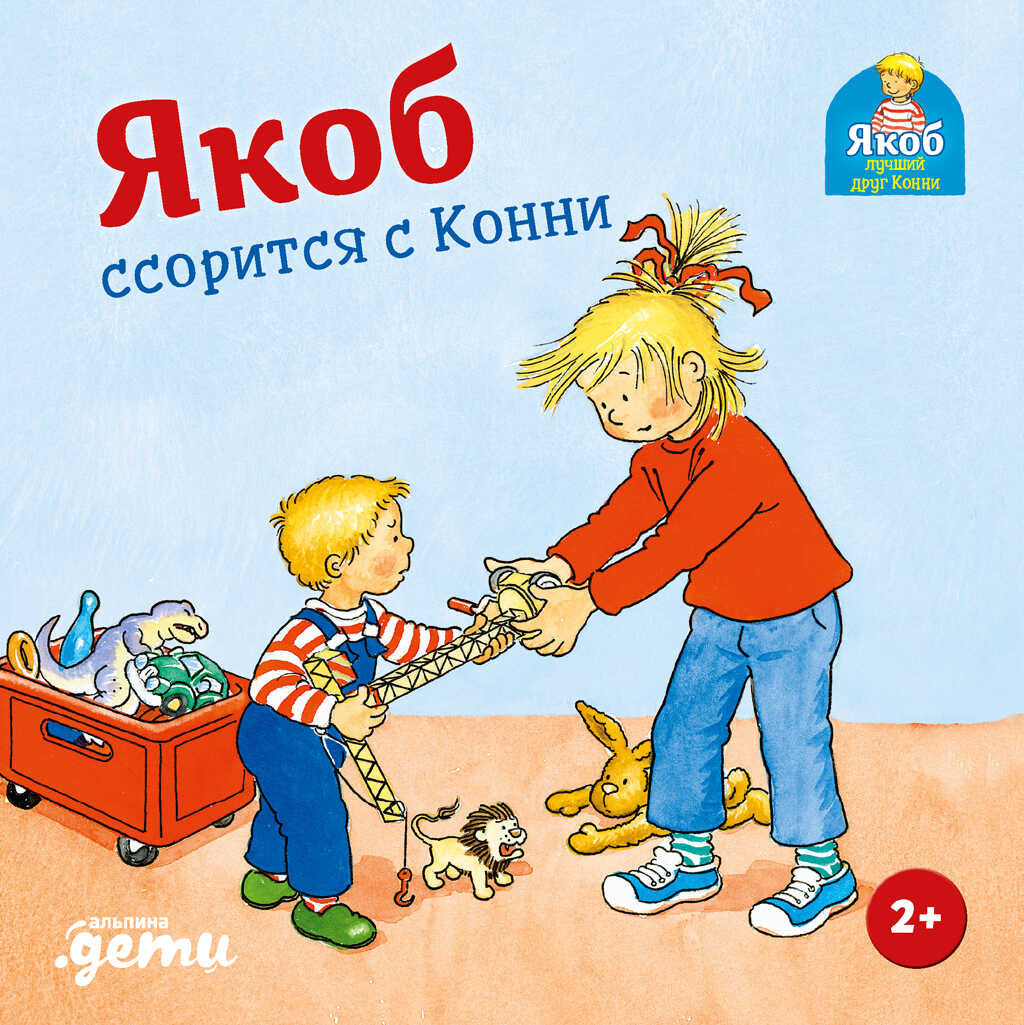 Якоб ссорится с Конни - Сандра Гримм