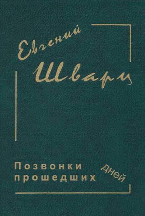 Марья-искусница - Евгений Львович Шварц