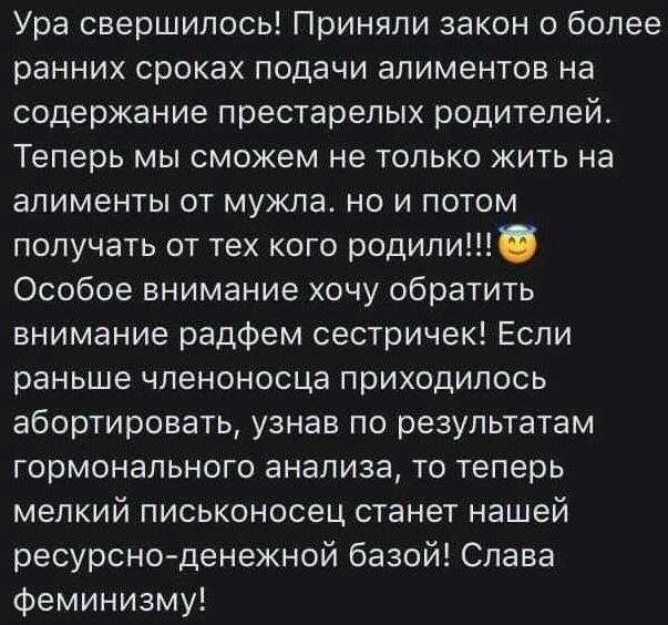 Феминизм - экстремизм. - Кононюк