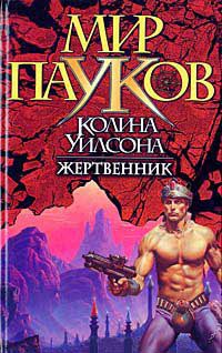 Жертвенник - Ширли Рейн