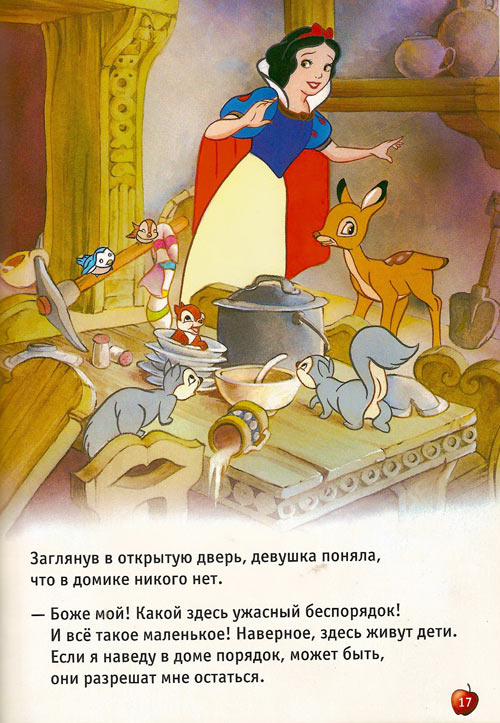 Белоснежка и семь гномов. Братья Гримм