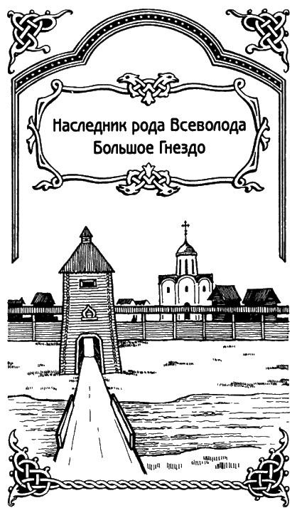Александр Невский Александр Невский