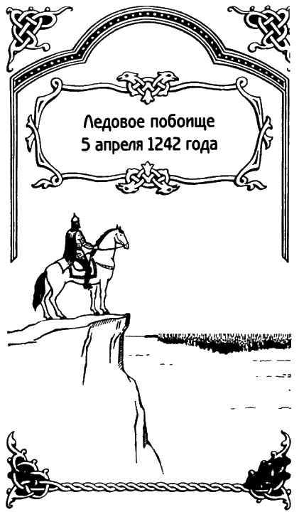 Александр Невский Александр Невский