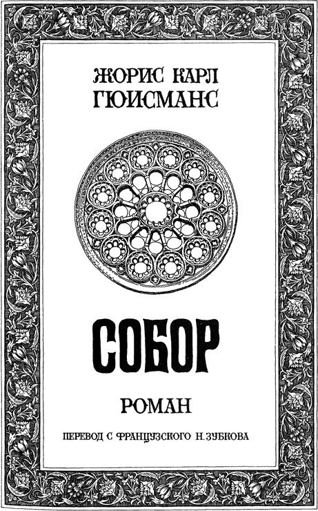 Собор Собор