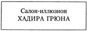 Зеленый лик Зеленый лик