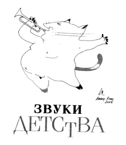 Вначале был звук Вначале был звук