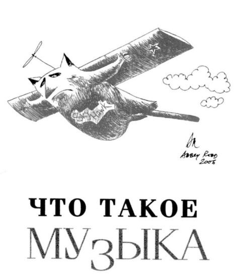 Вначале был звук Вначале был звук