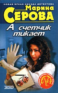 Каменное сердце - Марина Серова