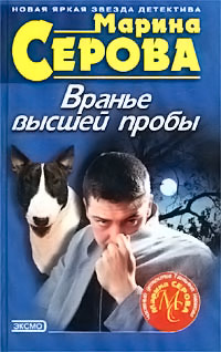 Милый монстр - Марина Серова
