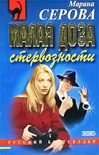 Старые амазонки - Марина Серова