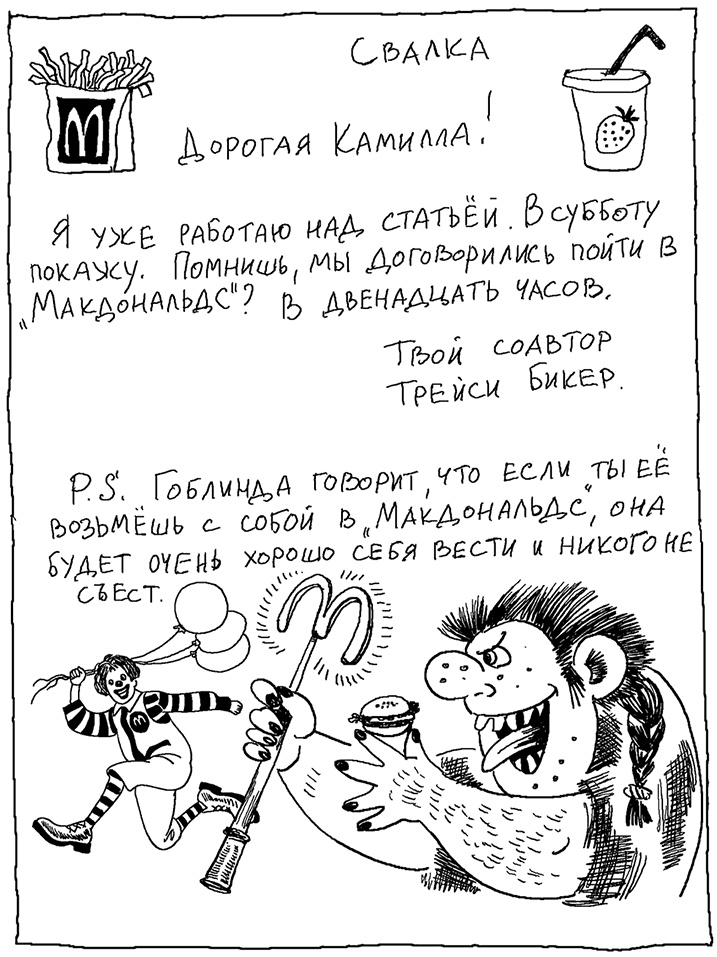 История Трейси Бикер История Трейси Бикер