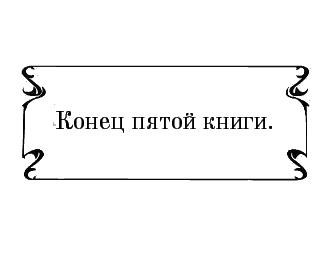 Пять баксов для доктора Брауна. Книга 5 Пять баксов для доктора Брауна. Книга 5