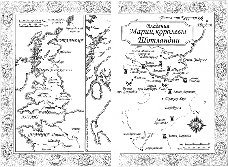 Тайна Марии Стюарт Тайна Марии Стюарт