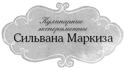 Француженки не крадут шоколад Француженки не крадут шоколад