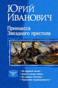 Капризная фортуна - Юрий Иванович