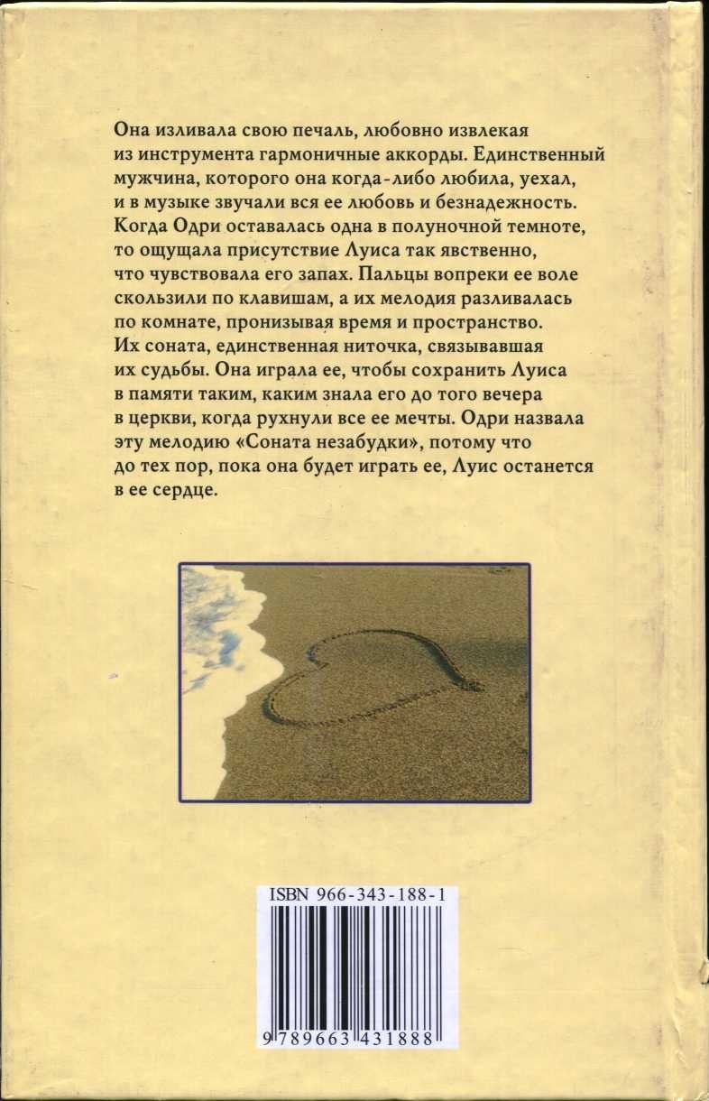 Соната незабудки Соната незабудки