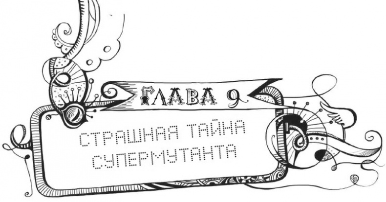 Мутангелы. Уровень Пи Мутангелы. Уровень Пи
