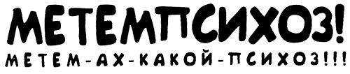 Меня зовут Мина Меня зовут Мина