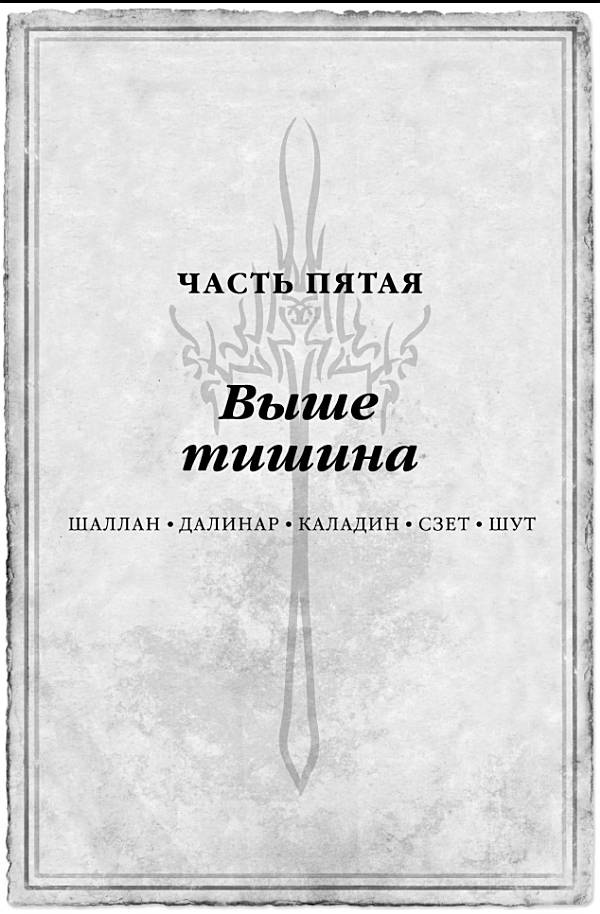 Архив Буресвета. Книга 1. Путь королей Архив Буресвета. Книга 1. Путь королей