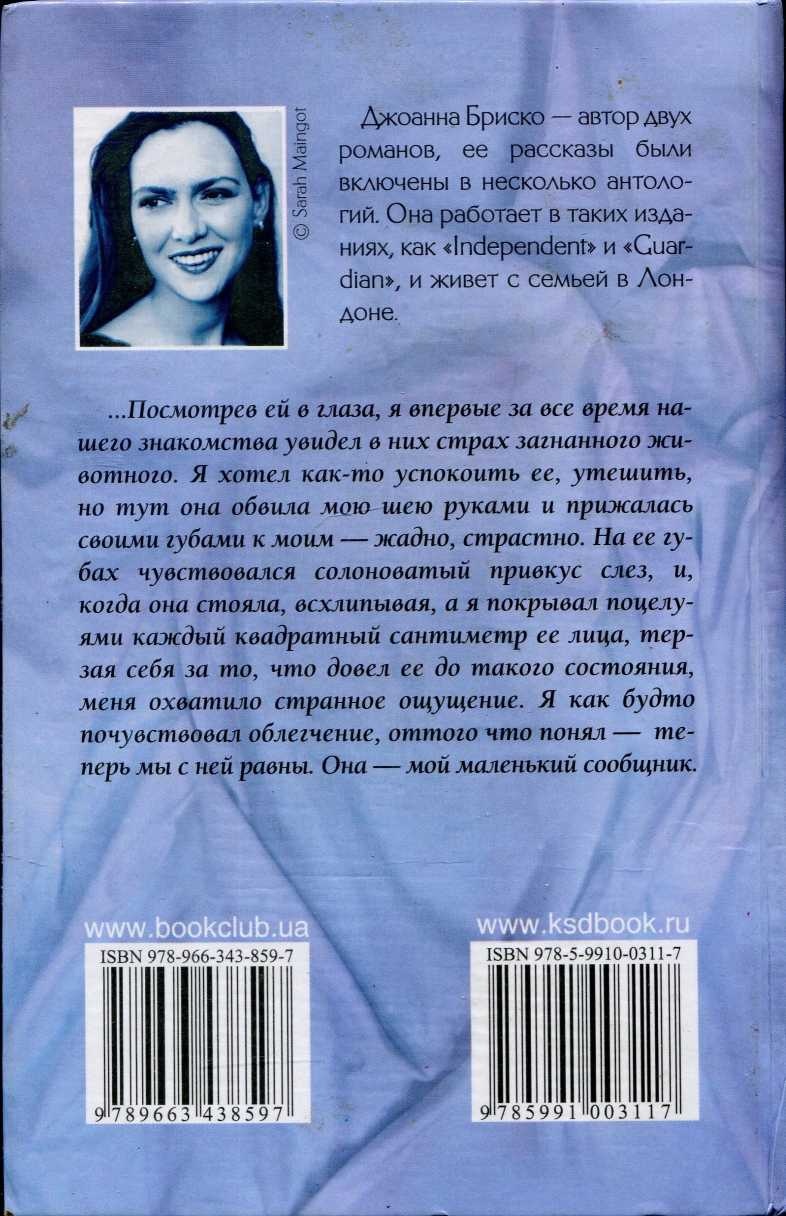 Будь со мной Будь со мной