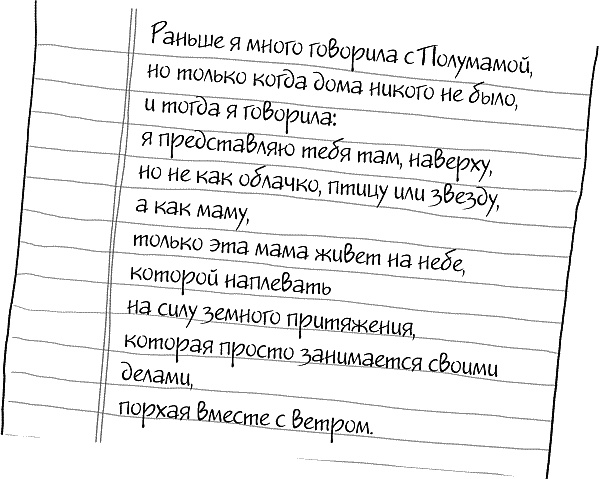 Небо повсюду Небо повсюду