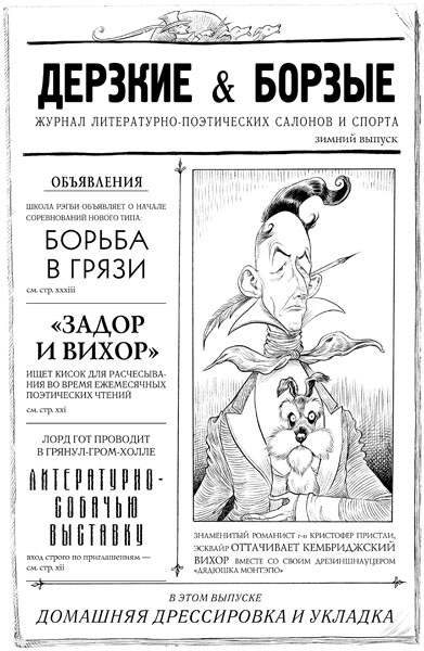 Юная леди Гот и грозовые псы Юная леди Гот и грозовые псы