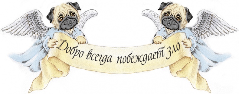 Амулет Добра Амулет Добра