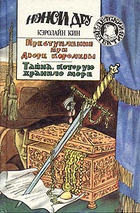 Тайна, которую хранило море - Кэролайн Кин