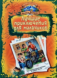 «Т-34». Памятник forever - Эдуард Веркин