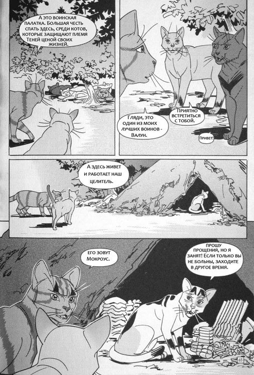Манга. Звездоцап и Саша: В леса! Манга. Звездоцап и Саша: В леса!