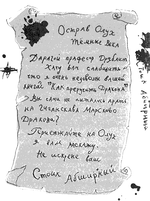 Как приручить дракона Как приручить дракона