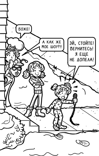 Шоу неприятностей Шоу неприятностей