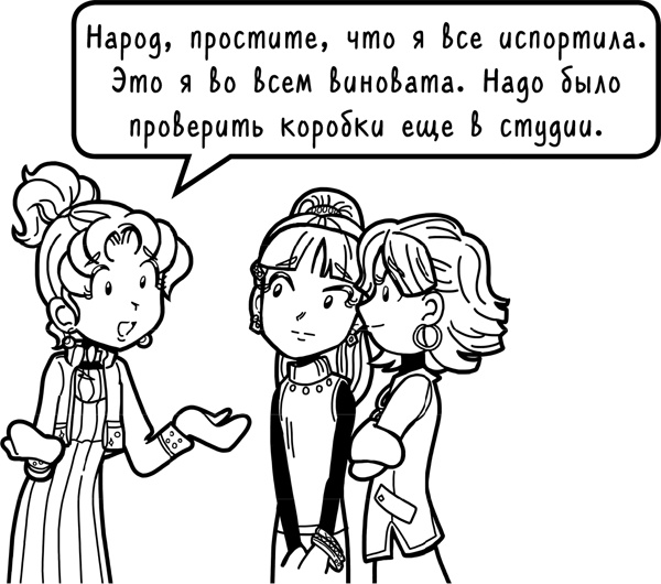 Шоу неприятностей Шоу неприятностей