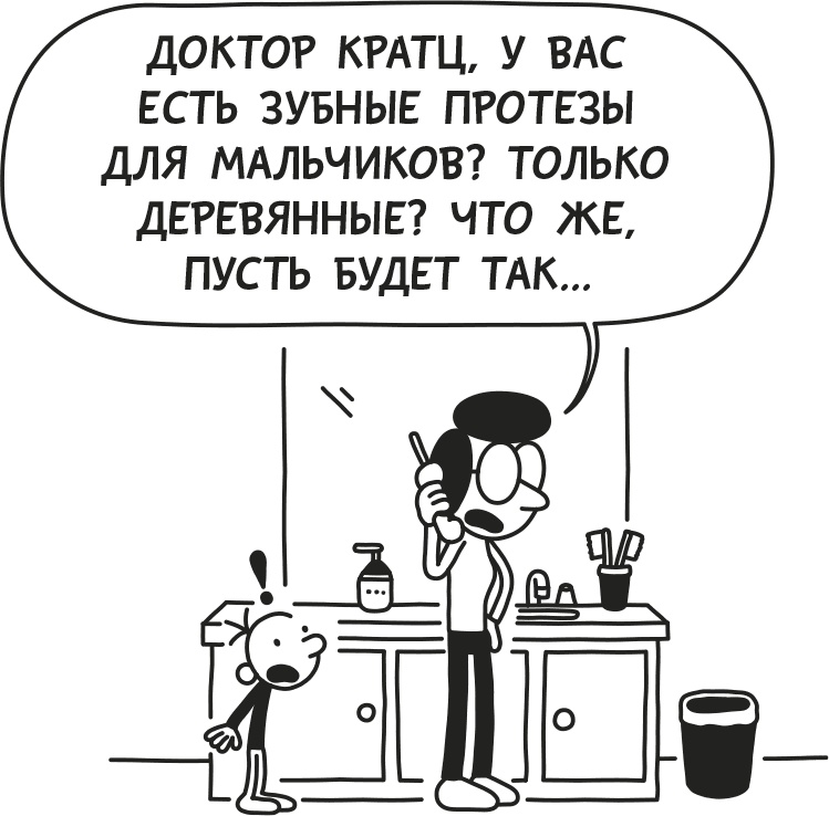 Дневник слабака. Родрик рулит Дневник слабака. Родрик рулит