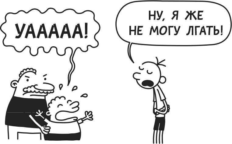 Дневник слабака. Родрик рулит Дневник слабака. Родрик рулит