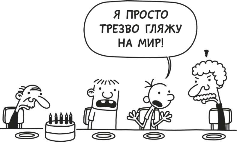 Дневник слабака. Родрик рулит Дневник слабака. Родрик рулит